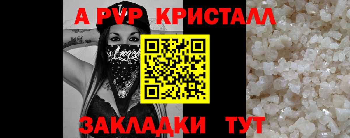 Альфа ПВП кристаллы  A PVP  Удомля  Вход с VPN 