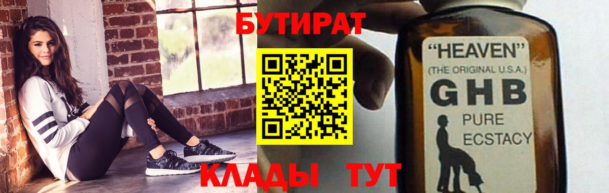 Бутират буратино Удомля