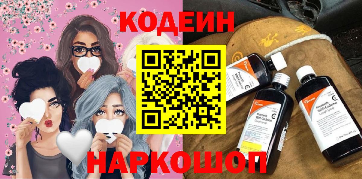 Codein напиток Lean (лин)  Вход с VPN  Удомля  Кодеиновый сироп Lean напиток Lean (лин) 