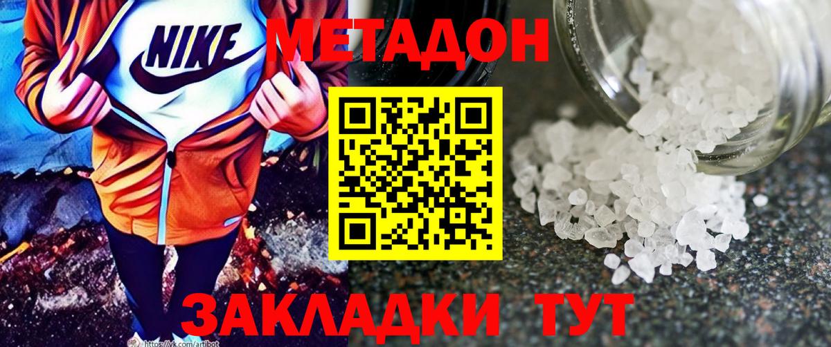 МЕТАДОН VHQ Удомля