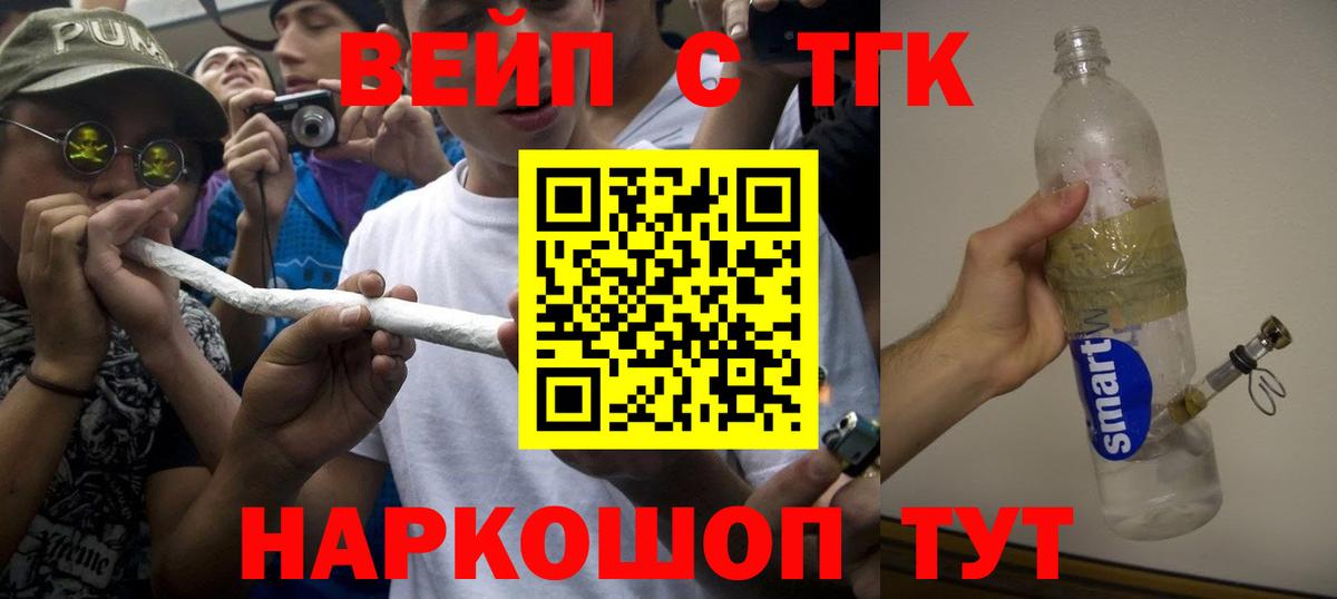ТГК жижа  закладка  Вход с VPN  Удомля  ТГК THC oil 